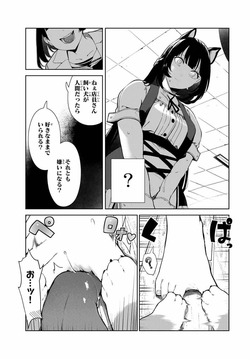 INU NI NATTARA SUKI NA HITO NI HIROWARETA - raw - Chapter 16 - https://jpdd.ccdd.to/JPDD/inuninattarasukinahitonihirowareta/160561/rie4q4bk4i4.jpg