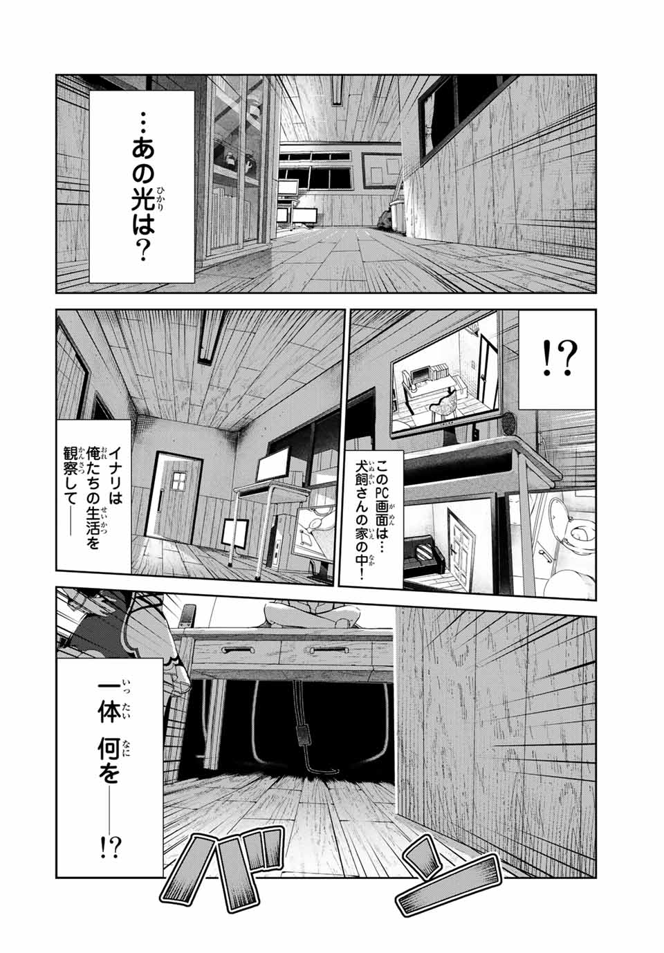 INU NI NATTARA SUKI NA HITO NI HIROWARETA - raw - Chapter 16 - https://jpdd.ccdd.to/JPDD/inuninattarasukinahitonihirowareta/160561/yqynmwi3g2m.jpg