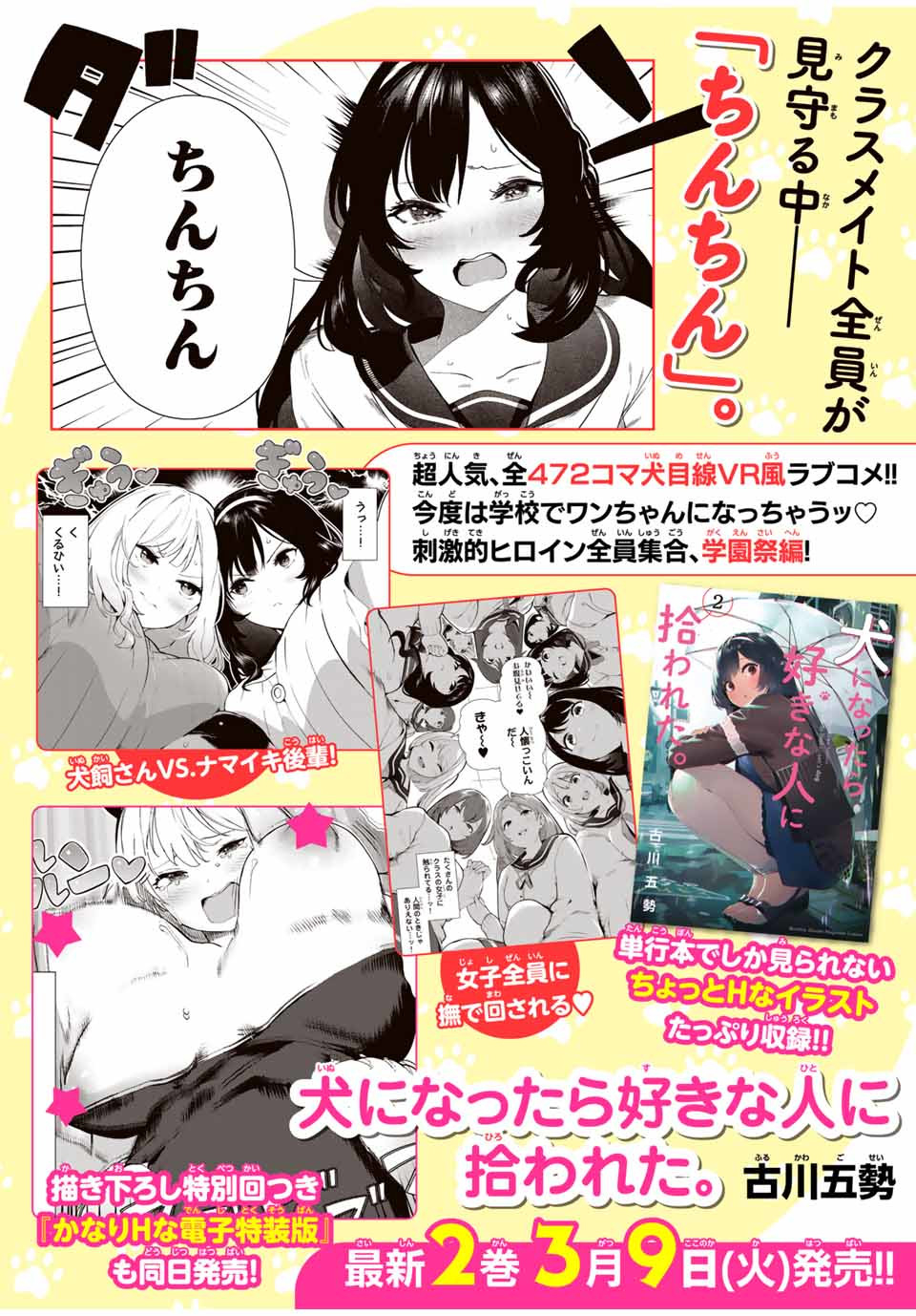 INU NI NATTARA SUKI NA HITO NI HIROWARETA - raw - Chapter 17 - https://jpdd.ccdd.to/JPDD/inuninattarasukinahitonihirowareta/161790/khak4juekgd.jpg