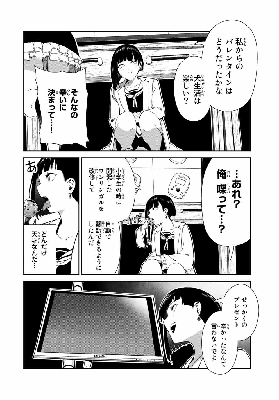 INU NI NATTARA SUKI NA HITO NI HIROWARETA - raw - Chapter 17 - https://jpdd.ccdd.to/JPDD/inuninattarasukinahitonihirowareta/161790/miglunyzb3p.jpg