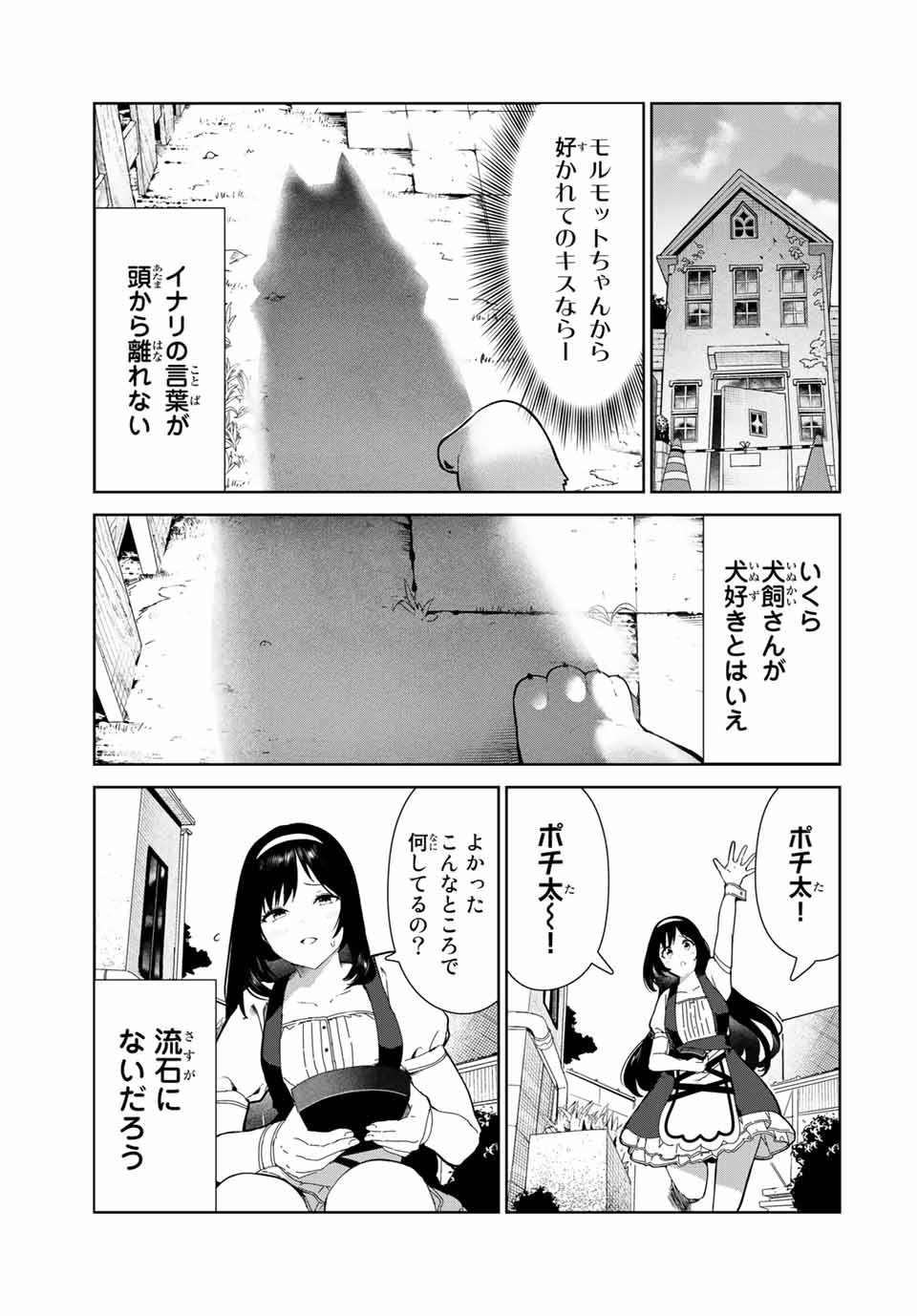 INU NI NATTARA SUKI NA HITO NI HIROWARETA - raw - Chapter 17 - https://jpdd.ccdd.to/JPDD/inuninattarasukinahitonihirowareta/161790/nuvwhzcmq0m.jpg