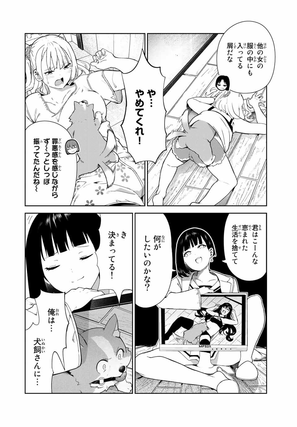 INU NI NATTARA SUKI NA HITO NI HIROWARETA - raw - Chapter 17 - https://jpdd.ccdd.to/JPDD/inuninattarasukinahitonihirowareta/161790/o1wbm4bx0ok.jpg
