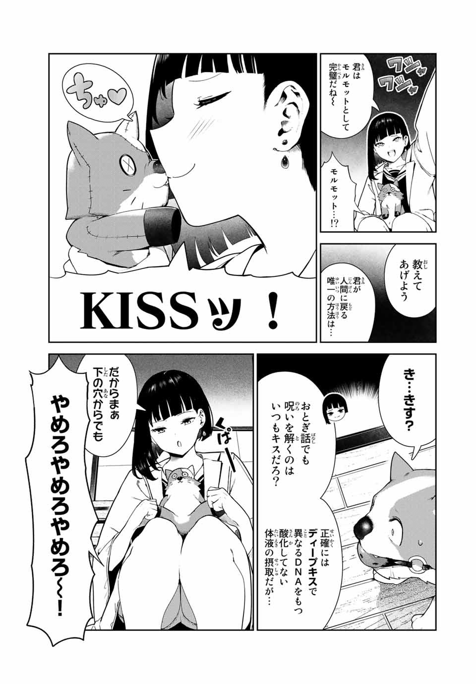 INU NI NATTARA SUKI NA HITO NI HIROWARETA - raw - Chapter 17 - https://jpdd.ccdd.to/JPDD/inuninattarasukinahitonihirowareta/161790/qj154gid1pw.jpg