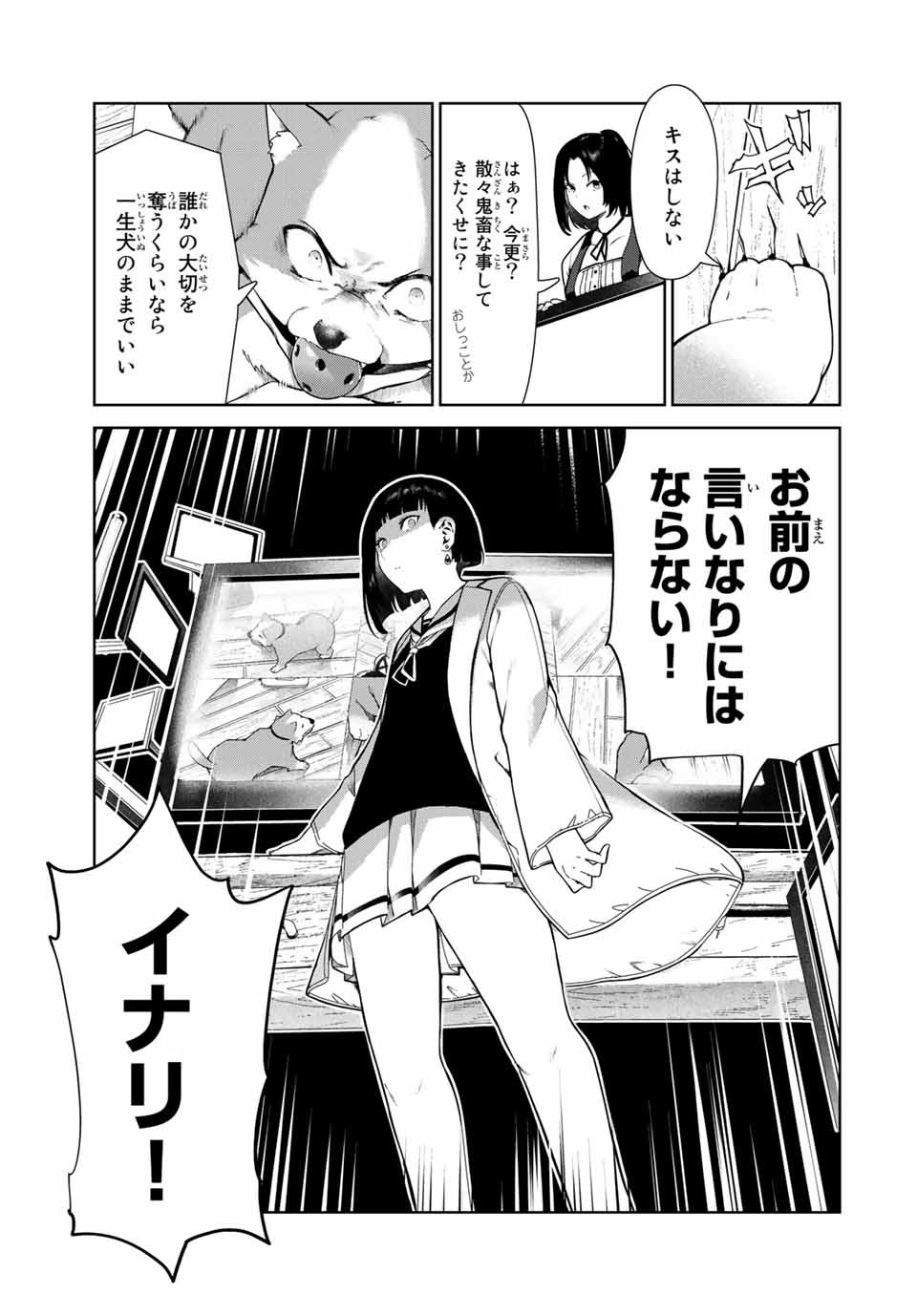 INU NI NATTARA SUKI NA HITO NI HIROWARETA - raw - Chapter 17 - https://jpdd.ccdd.to/JPDD/inuninattarasukinahitonihirowareta/161790/sh10a5exvn0.jpg