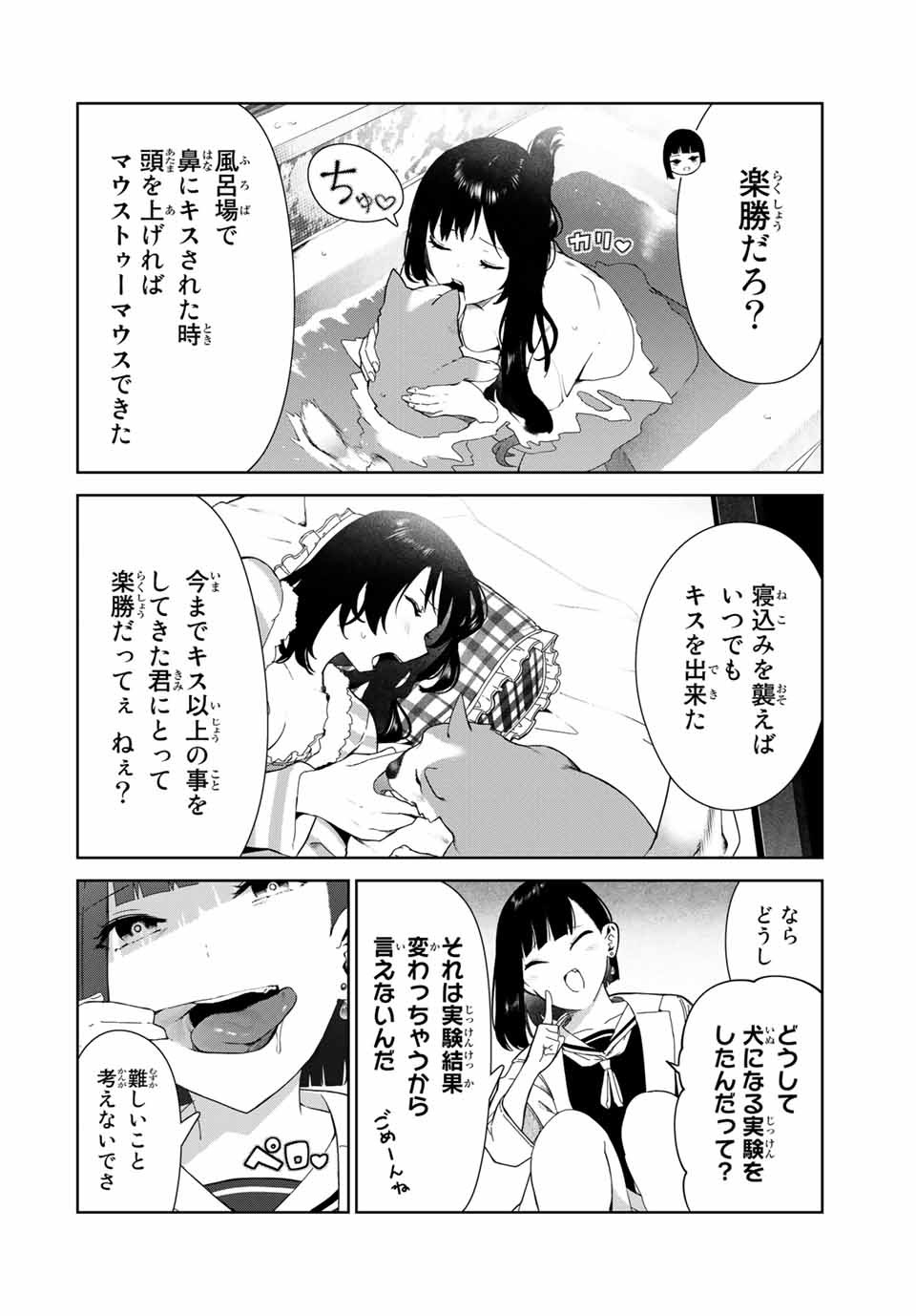 INU NI NATTARA SUKI NA HITO NI HIROWARETA - raw - Chapter 17 - https://jpdd.ccdd.to/JPDD/inuninattarasukinahitonihirowareta/161790/vtgk0z15cwe.jpg