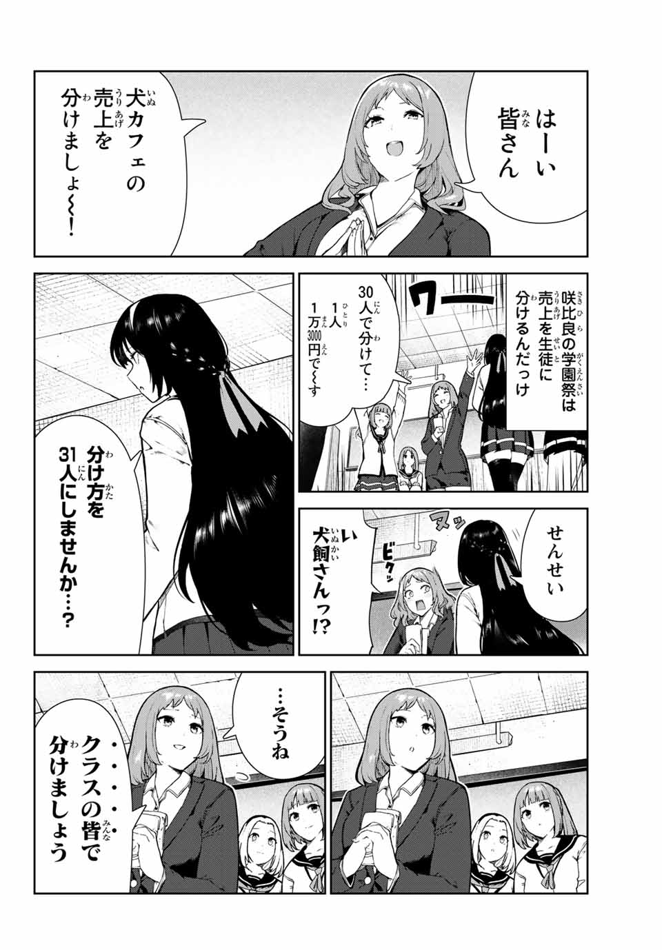 INU NI NATTARA SUKI NA HITO NI HIROWARETA - raw - Chapter 18 - https://jpdd.ccdd.to/JPDD/inuninattarasukinahitonihirowareta/162967/3vyfvowkfgg.jpg
