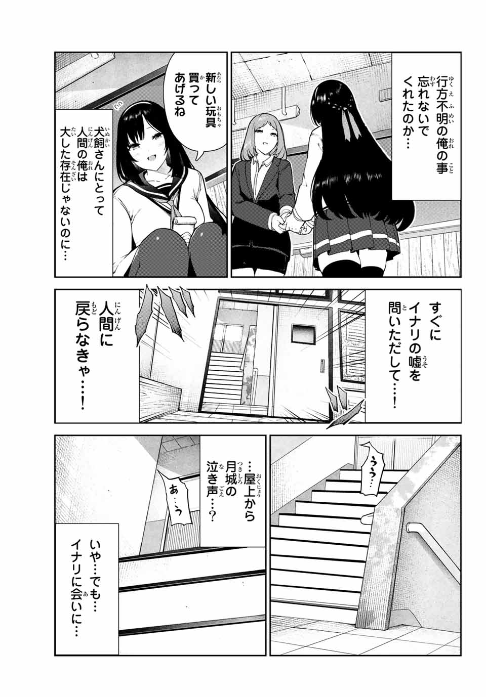INU NI NATTARA SUKI NA HITO NI HIROWARETA - raw - Chapter 18 - https://jpdd.ccdd.to/JPDD/inuninattarasukinahitonihirowareta/162967/4mrjbswu13o.jpg