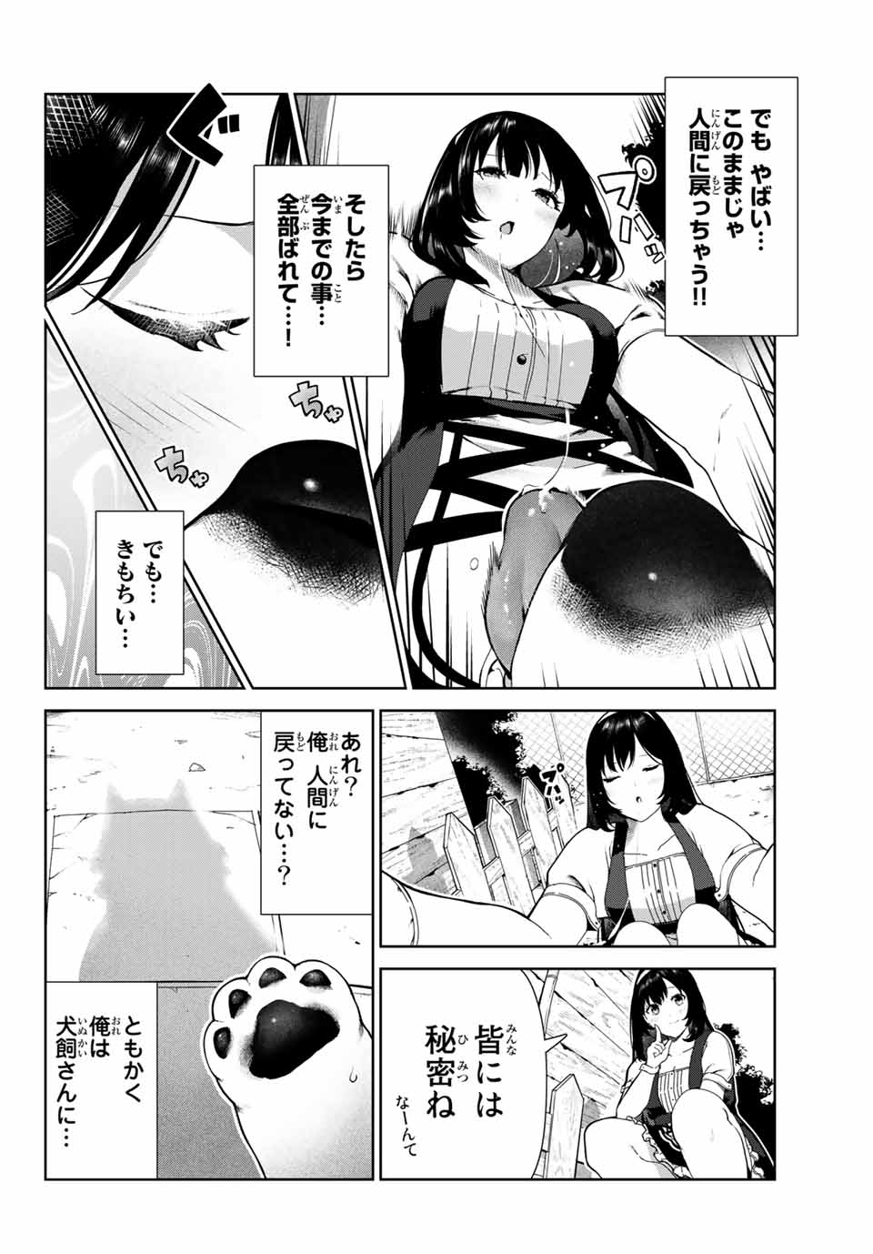 INU NI NATTARA SUKI NA HITO NI HIROWARETA - raw - Chapter 18 - https://jpdd.ccdd.to/JPDD/inuninattarasukinahitonihirowareta/162967/h0vlg5ay0wv.jpg