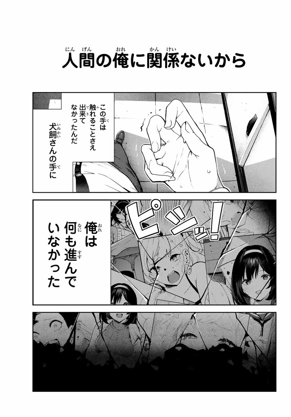 INU NI NATTARA SUKI NA HITO NI HIROWARETA - raw - Chapter 19 - https://jpdd.ccdd.to/JPDD/inuninattarasukinahitonihirowareta/164053/0mdiuyqkjfo.jpg