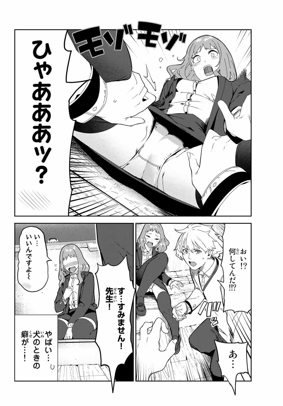 INU NI NATTARA SUKI NA HITO NI HIROWARETA - raw - Chapter 19 - https://jpdd.ccdd.to/JPDD/inuninattarasukinahitonihirowareta/164053/ee5ntgf132e.jpg