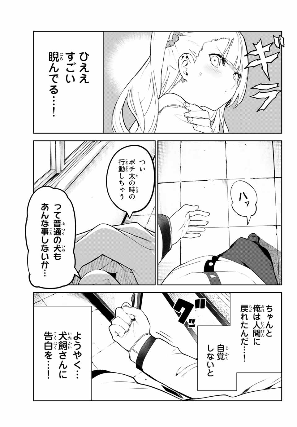INU NI NATTARA SUKI NA HITO NI HIROWARETA - raw - Chapter 19 - https://jpdd.ccdd.to/JPDD/inuninattarasukinahitonihirowareta/164053/i1m2k4hpq40.jpg