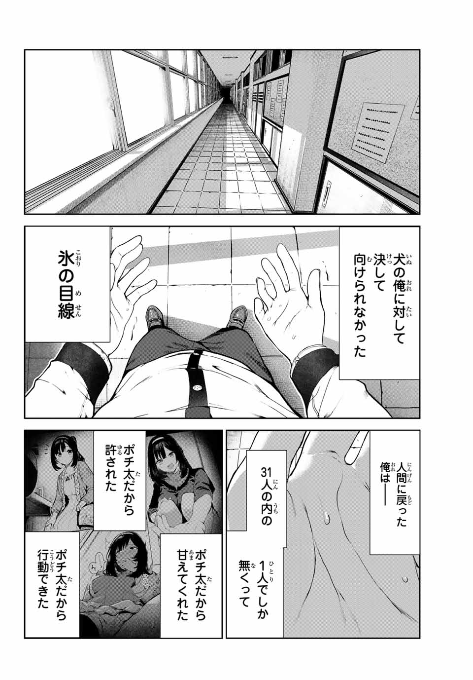 INU NI NATTARA SUKI NA HITO NI HIROWARETA - raw - Chapter 19 - https://jpdd.ccdd.to/JPDD/inuninattarasukinahitonihirowareta/164053/j3nke4tds0h.jpg