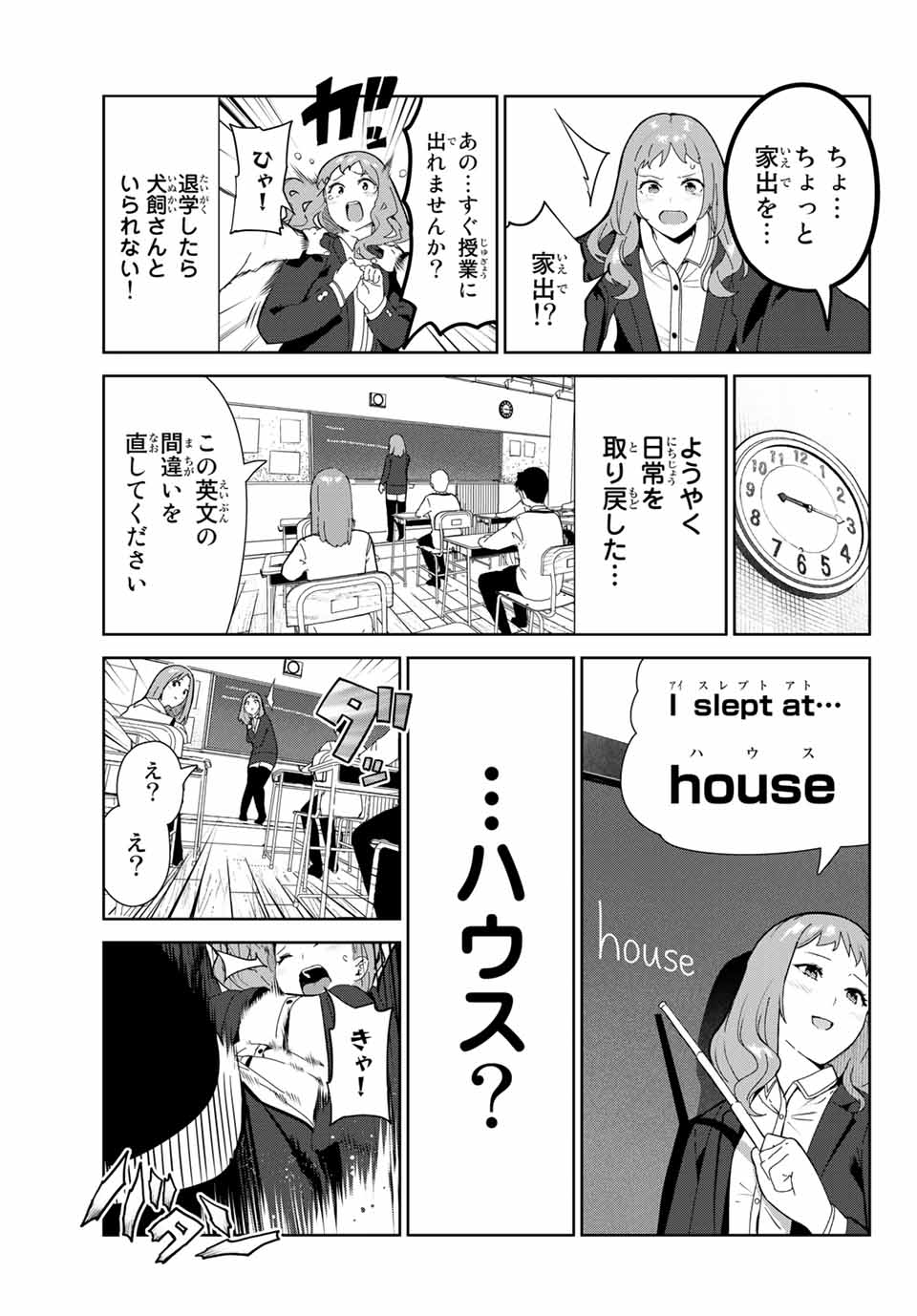 INU NI NATTARA SUKI NA HITO NI HIROWARETA - raw - Chapter 19 - https://jpdd.ccdd.to/JPDD/inuninattarasukinahitonihirowareta/164053/ofrxia4naku.jpg