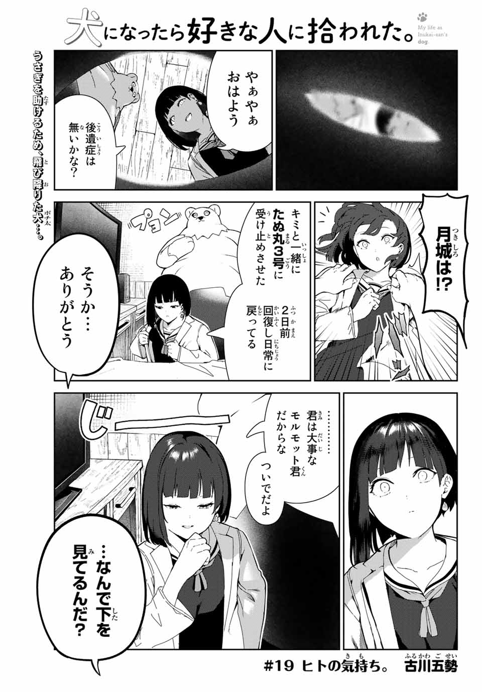 INU NI NATTARA SUKI NA HITO NI HIROWARETA - raw - Chapter 19 - https://jpdd.ccdd.to/JPDD/inuninattarasukinahitonihirowareta/164053/vdfuhlqngcg.jpg