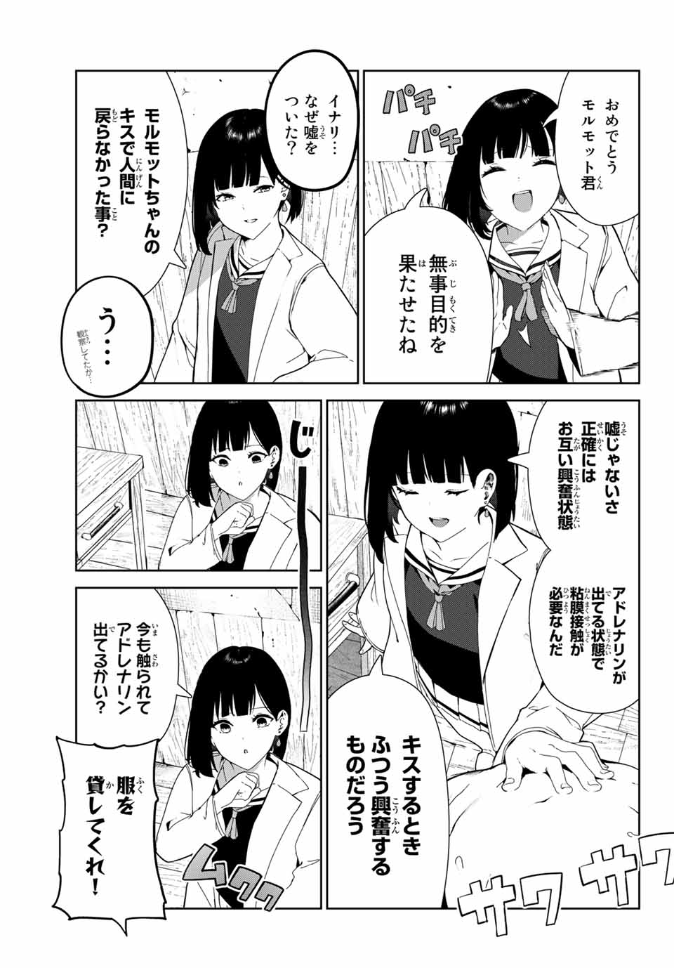 INU NI NATTARA SUKI NA HITO NI HIROWARETA - raw - Chapter 19 - https://jpdd.ccdd.to/JPDD/inuninattarasukinahitonihirowareta/164053/zcsbmxvwaf5.jpg