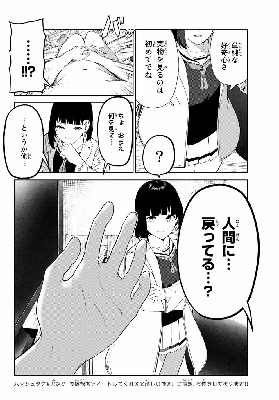 INU NI NATTARA SUKI NA HITO NI HIROWARETA - raw - Chapter 19 - https://jpdd.ccdd.to/JPDD/inuninattarasukinahitonihirowareta/164053/zou3n5ujhci.jpg
