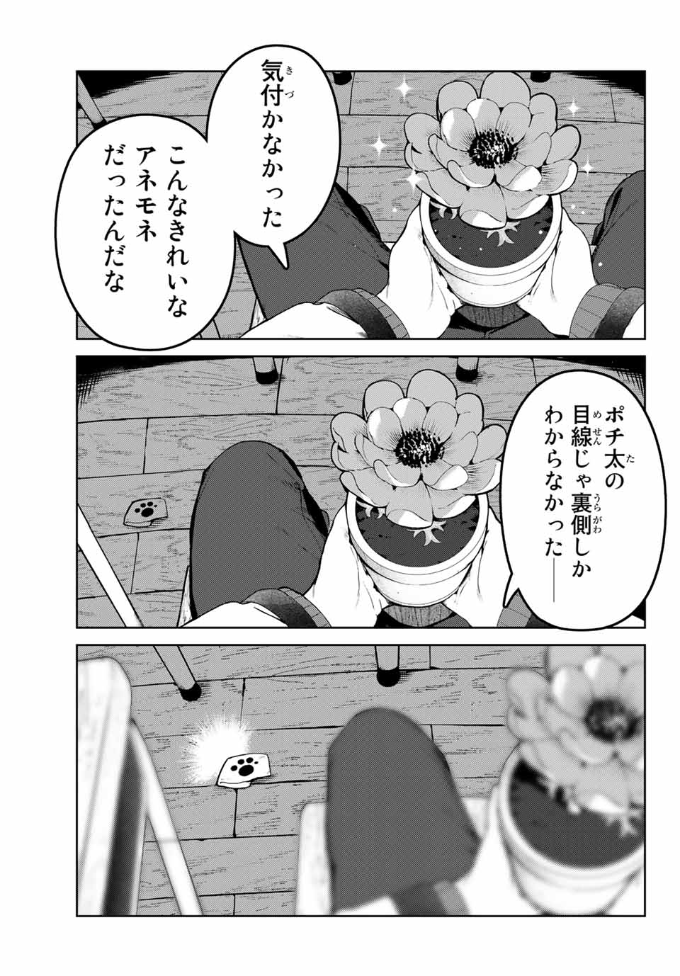 INU NI NATTARA SUKI NA HITO NI HIROWARETA - raw - Chapter 20 - https://jpdd.ccdd.to/JPDD/inuninattarasukinahitonihirowareta/165214/3u53rgmbjms.jpg