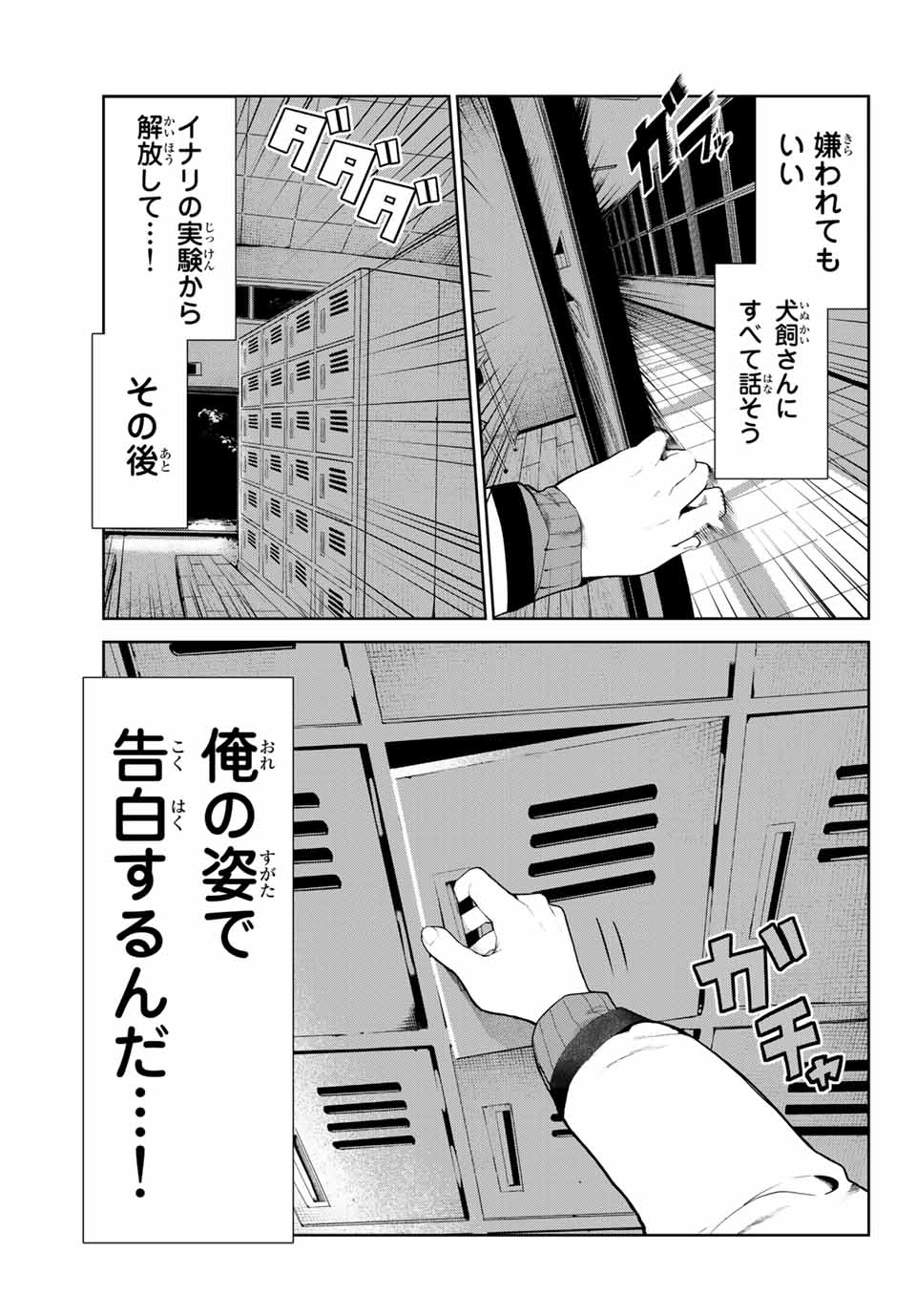 INU NI NATTARA SUKI NA HITO NI HIROWARETA - raw - Chapter 20 - https://jpdd.ccdd.to/JPDD/inuninattarasukinahitonihirowareta/165214/5zgwz2jjfon.jpg