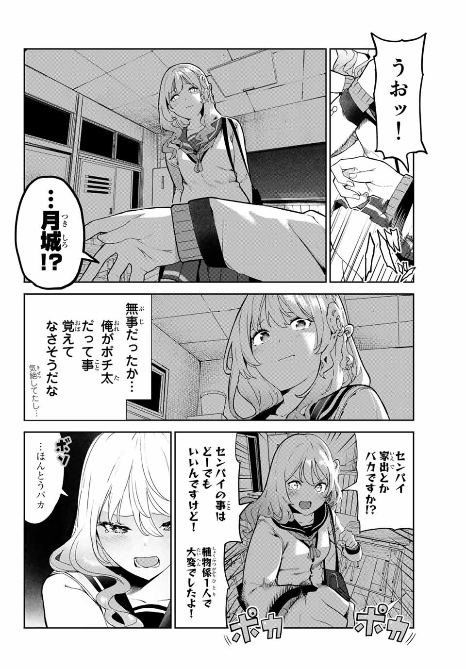 INU NI NATTARA SUKI NA HITO NI HIROWARETA - raw - Chapter 20 - https://jpdd.ccdd.to/JPDD/inuninattarasukinahitonihirowareta/165214/dr1u5az3z2j.jpg