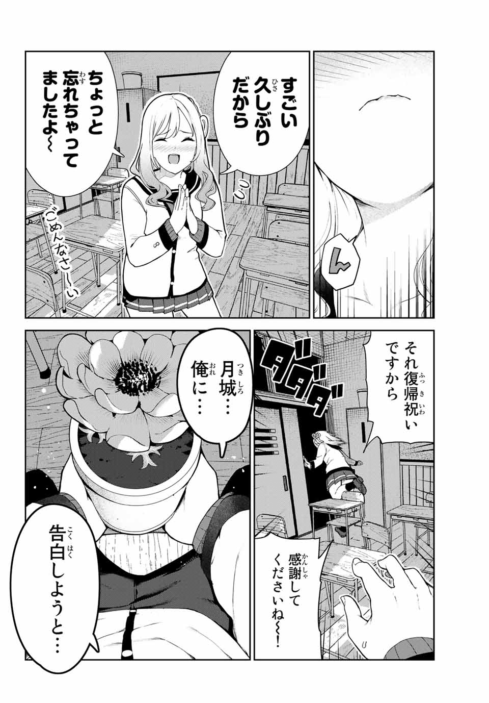 INU NI NATTARA SUKI NA HITO NI HIROWARETA - raw - Chapter 20 - https://jpdd.ccdd.to/JPDD/inuninattarasukinahitonihirowareta/165214/f0ls2v0spgi.jpg