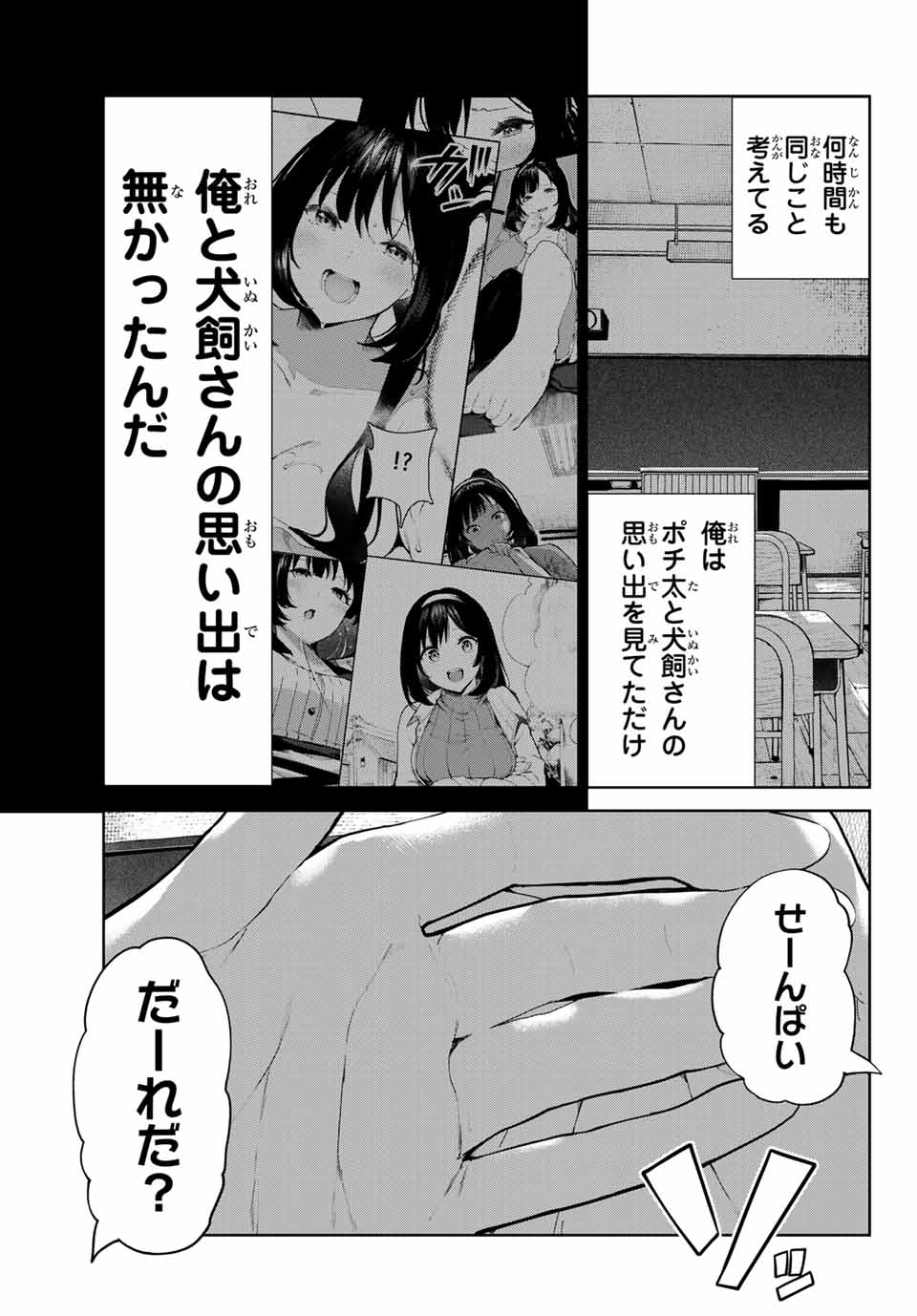 INU NI NATTARA SUKI NA HITO NI HIROWARETA - raw - Chapter 20 - https://jpdd.ccdd.to/JPDD/inuninattarasukinahitonihirowareta/165214/fw25i4tz4sl.jpg