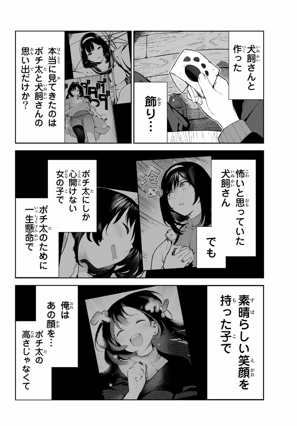 INU NI NATTARA SUKI NA HITO NI HIROWARETA - raw - Chapter 20 - https://jpdd.ccdd.to/JPDD/inuninattarasukinahitonihirowareta/165214/iss5245sb1u.jpg