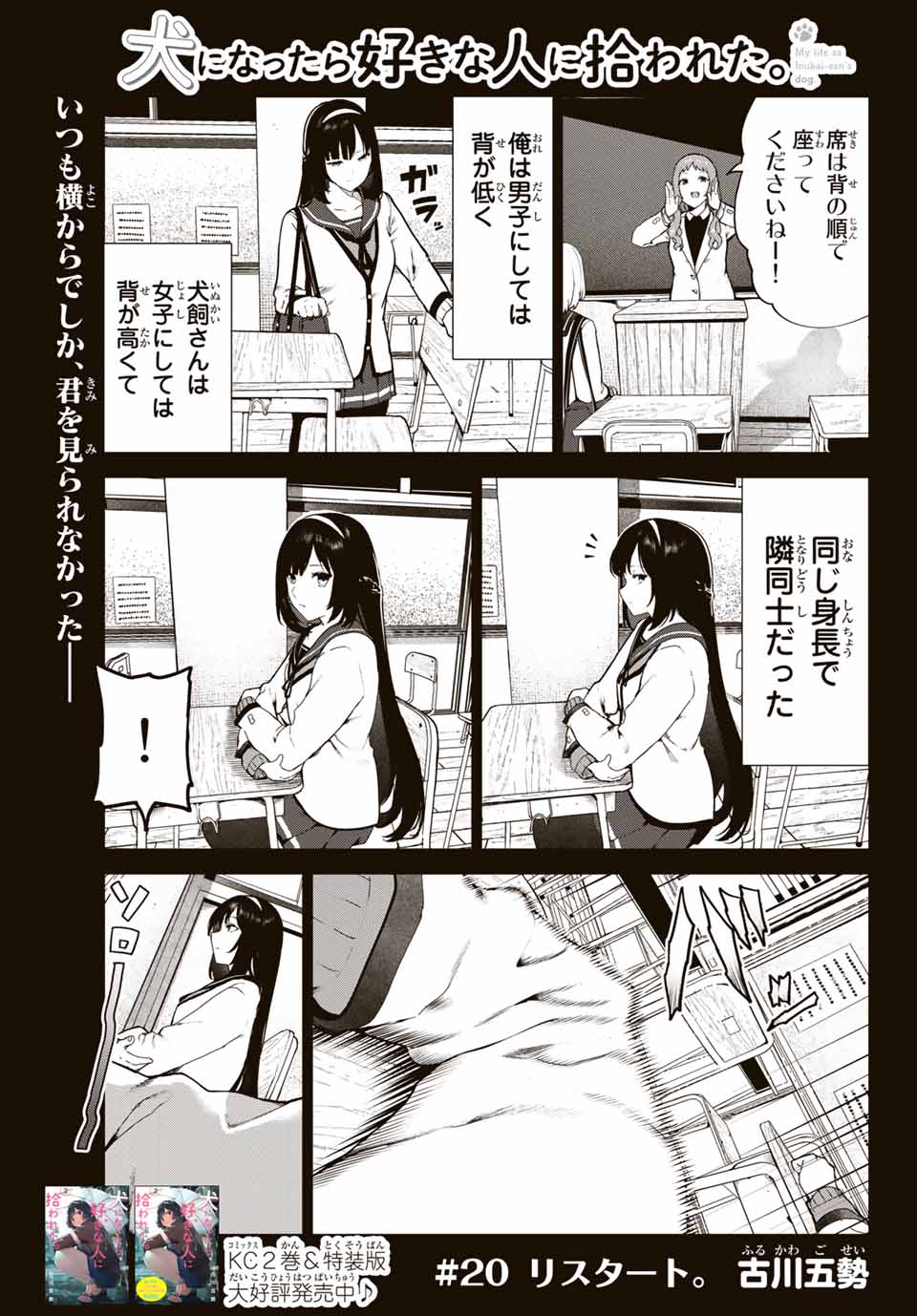 INU NI NATTARA SUKI NA HITO NI HIROWARETA - raw - Chapter 20 - https://jpdd.ccdd.to/JPDD/inuninattarasukinahitonihirowareta/165214/koksee04kxq.jpg