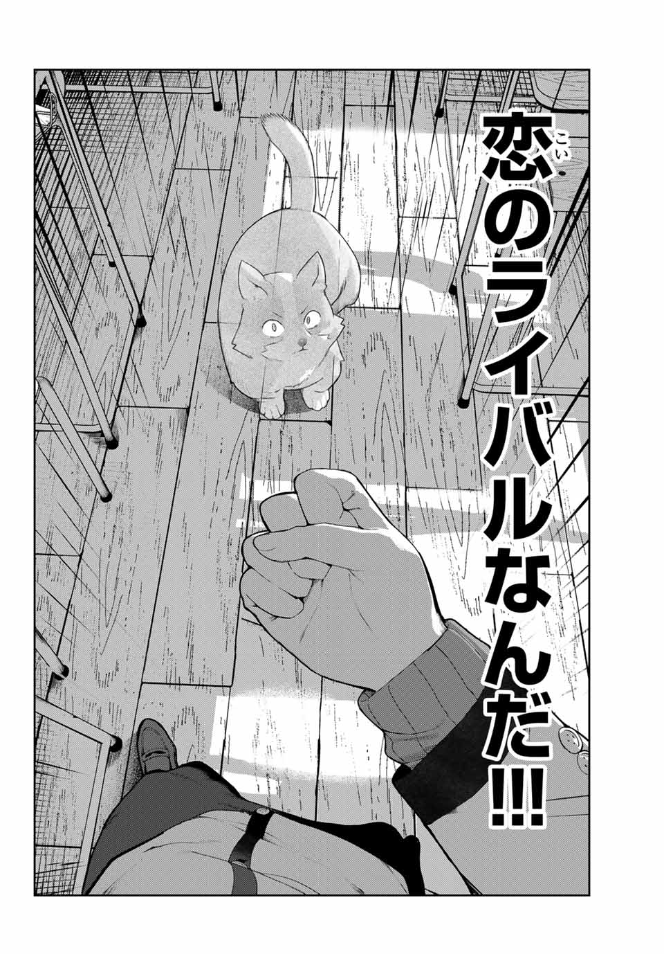 INU NI NATTARA SUKI NA HITO NI HIROWARETA - raw - Chapter 20 - https://jpdd.ccdd.to/JPDD/inuninattarasukinahitonihirowareta/165214/y3q2py2kui1.jpg