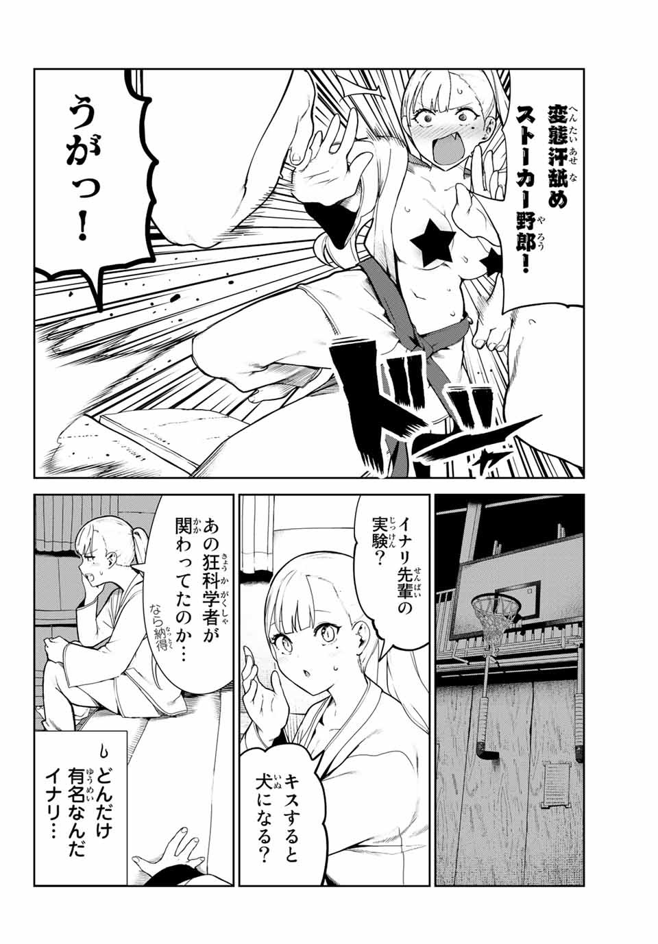 INU NI NATTARA SUKI NA HITO NI HIROWARETA - raw - Chapter 21 - https://jpdd.ccdd.to/JPDD/inuninattarasukinahitonihirowareta/166438/4gderyt5srb.jpg