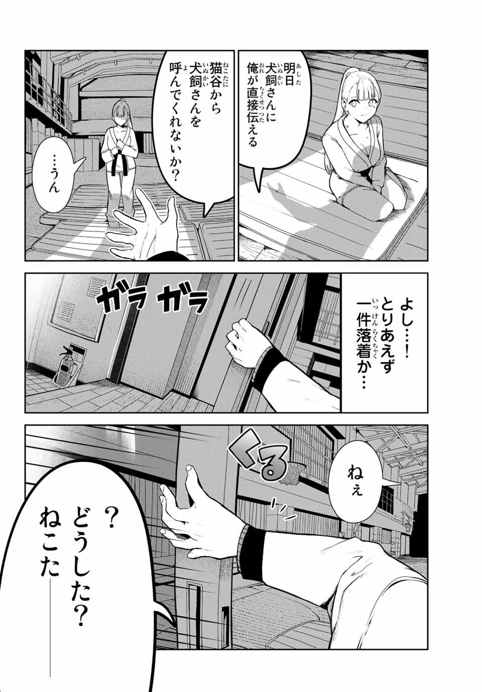 INU NI NATTARA SUKI NA HITO NI HIROWARETA - raw - Chapter 21 - https://jpdd.ccdd.to/JPDD/inuninattarasukinahitonihirowareta/166438/cft51vlftfq.jpg