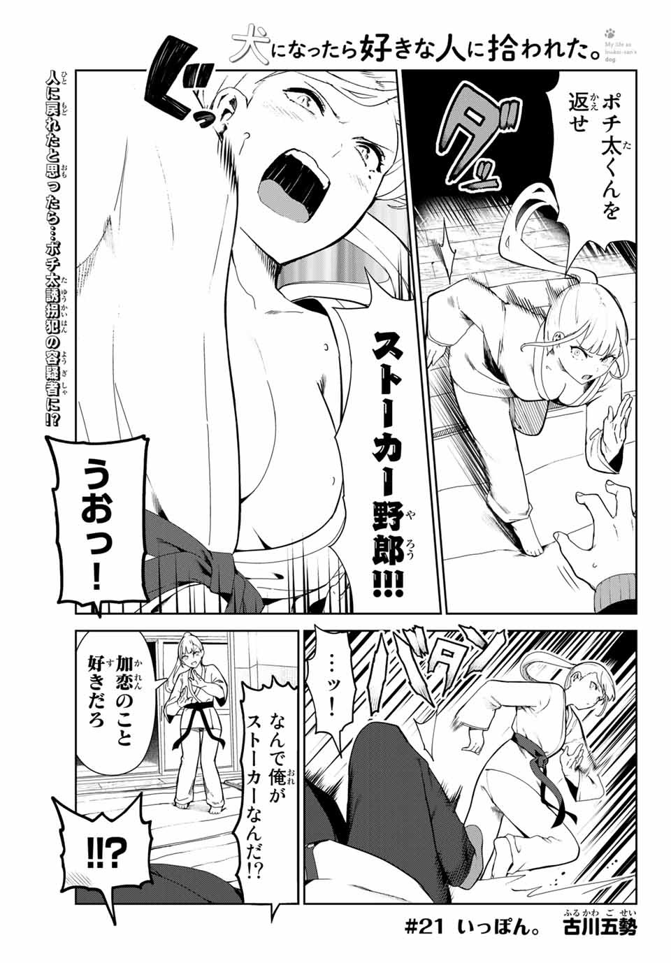 INU NI NATTARA SUKI NA HITO NI HIROWARETA - raw - Chapter 21 - https://jpdd.ccdd.to/JPDD/inuninattarasukinahitonihirowareta/166438/lj15rnky4n1.jpg