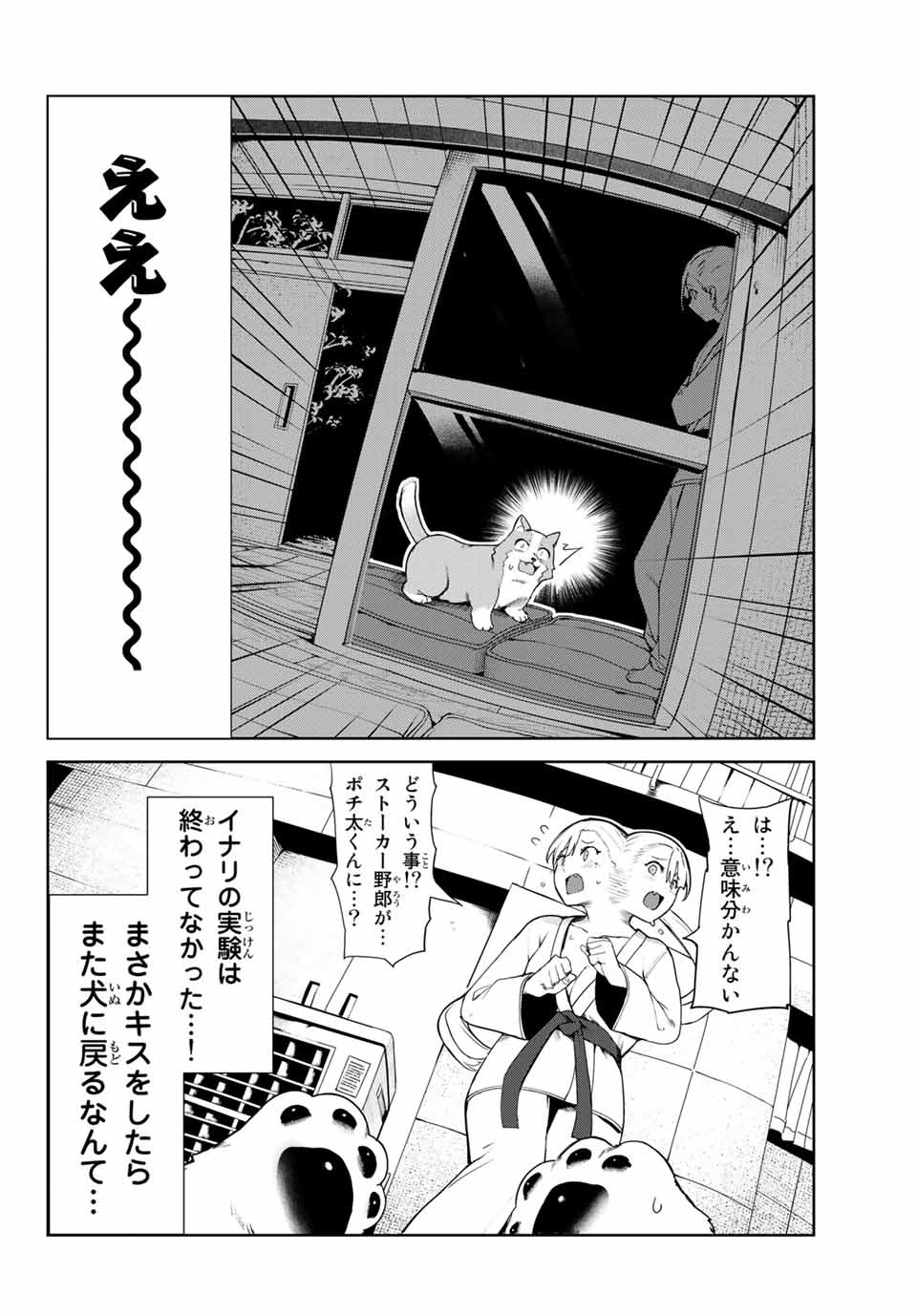INU NI NATTARA SUKI NA HITO NI HIROWARETA - raw - Chapter 21 - https://jpdd.ccdd.to/JPDD/inuninattarasukinahitonihirowareta/166438/mfeodj05fmk.jpg