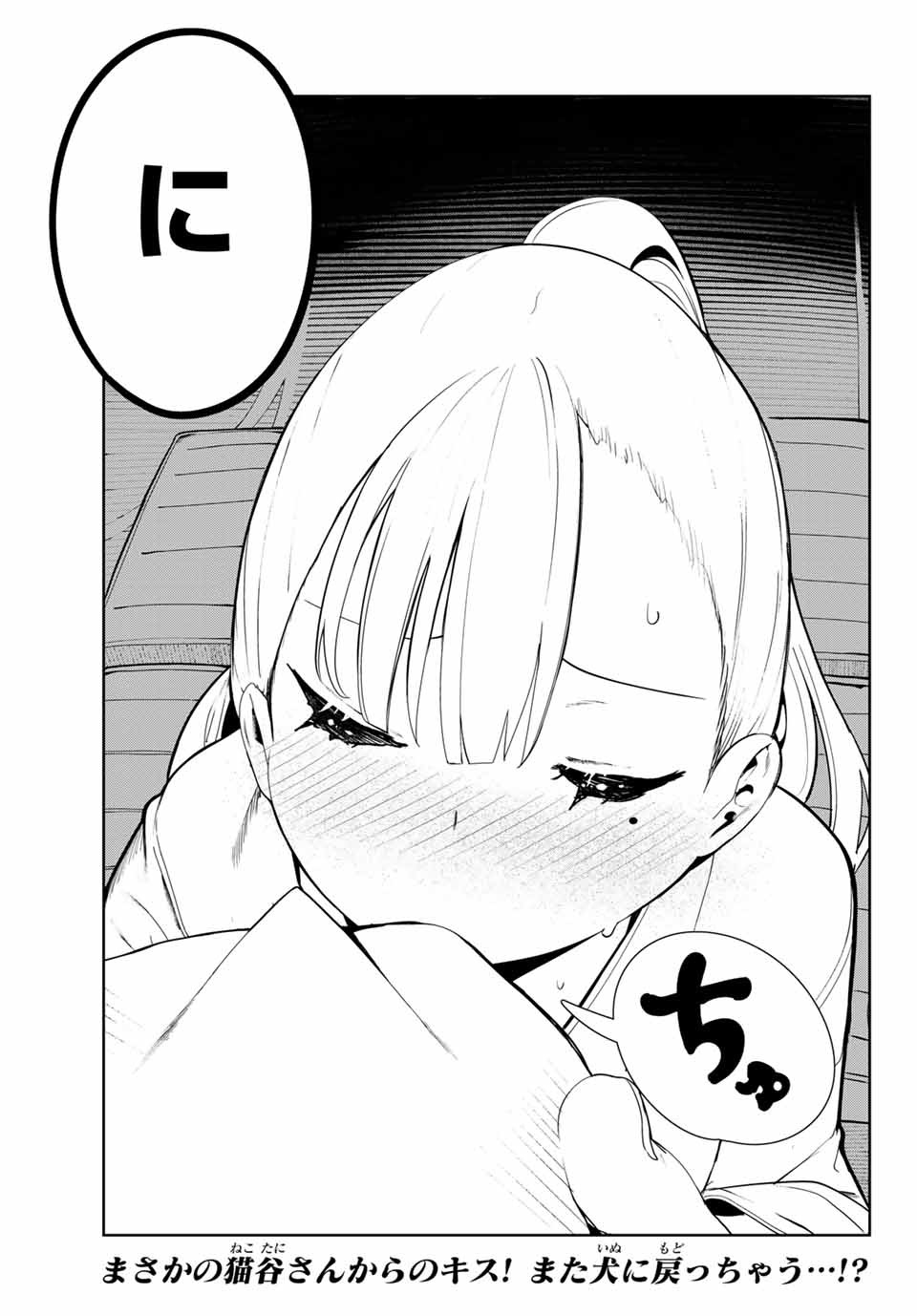 INU NI NATTARA SUKI NA HITO NI HIROWARETA - raw - Chapter 21 - https://jpdd.ccdd.to/JPDD/inuninattarasukinahitonihirowareta/166438/xo11l1ikhh3.jpg