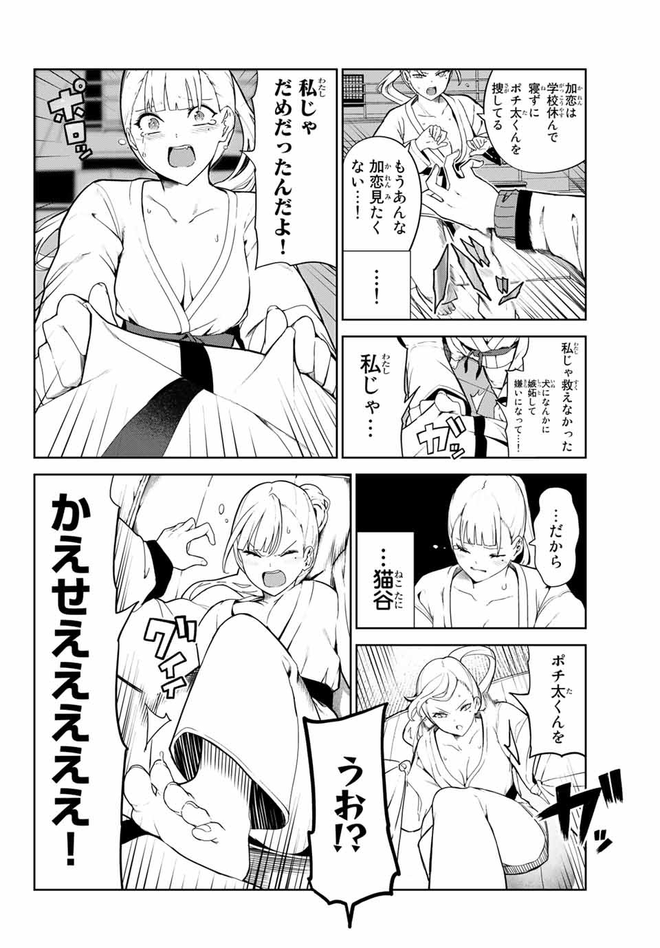 INU NI NATTARA SUKI NA HITO NI HIROWARETA - raw - Chapter 21 - https://jpdd.ccdd.to/JPDD/inuninattarasukinahitonihirowareta/166438/yehi0042j02.jpg