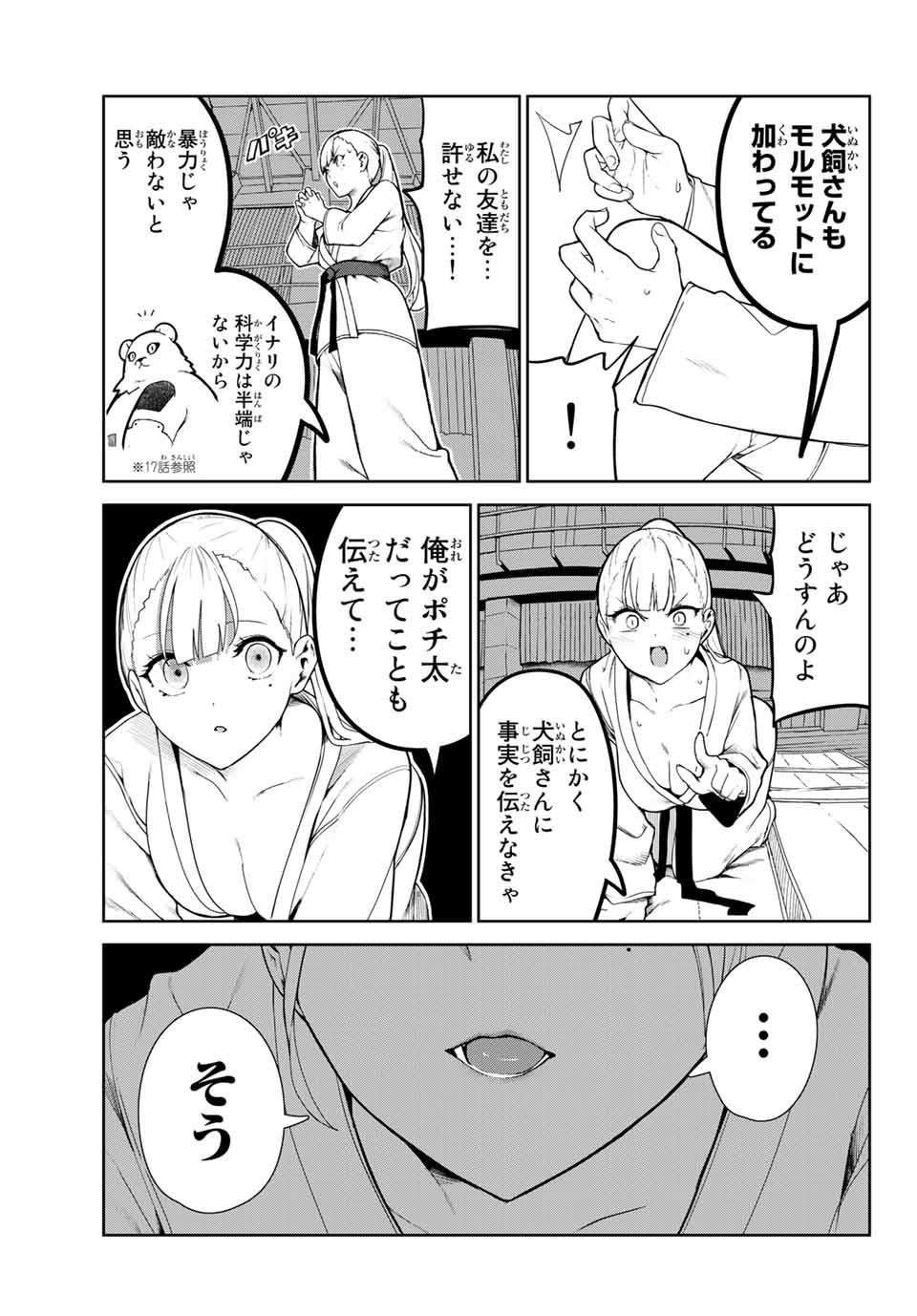 INU NI NATTARA SUKI NA HITO NI HIROWARETA - raw - Chapter 21 - https://jpdd.ccdd.to/JPDD/inuninattarasukinahitonihirowareta/166438/z1g24w05psf.jpg