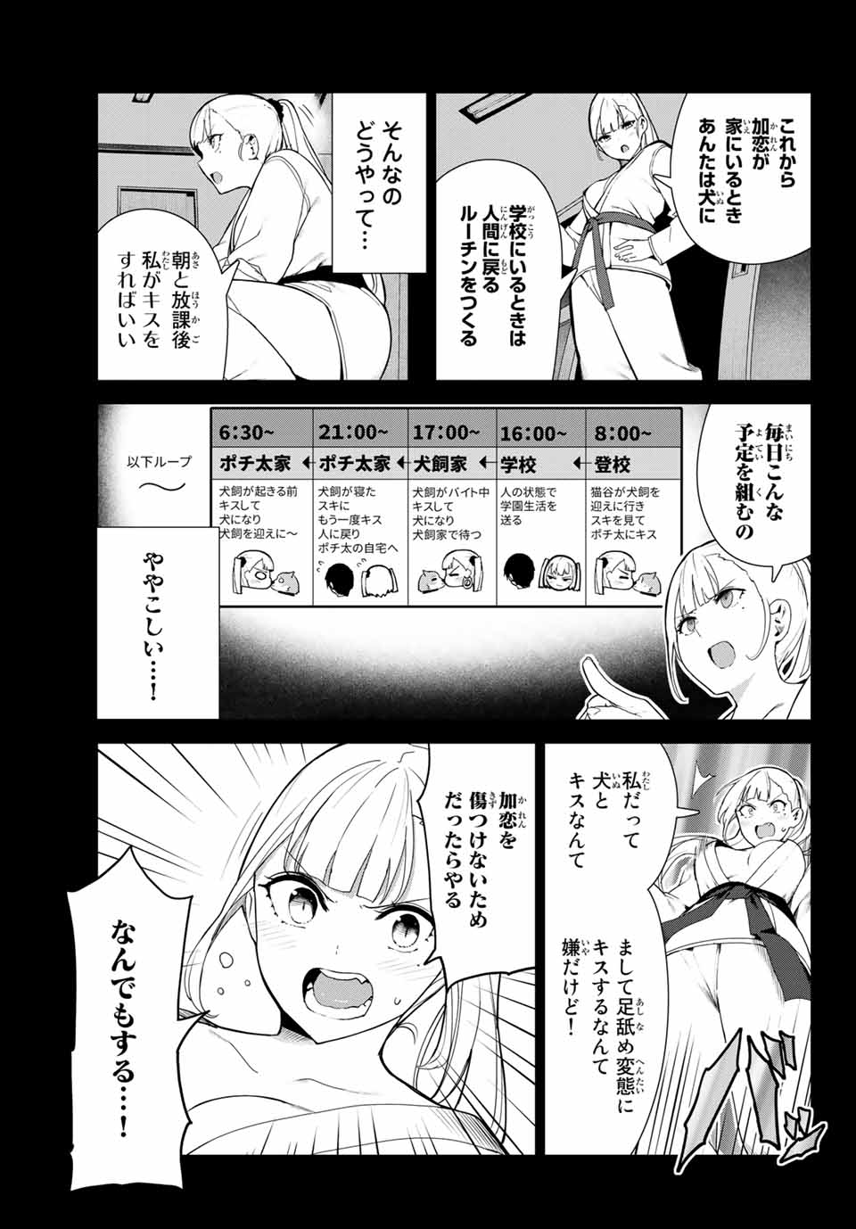 INU NI NATTARA SUKI NA HITO NI HIROWARETA - raw - Chapter 22 - https://jpdd.ccdd.to/JPDD/inuninattarasukinahitonihirowareta/167647/3cmcnyemttv.jpg