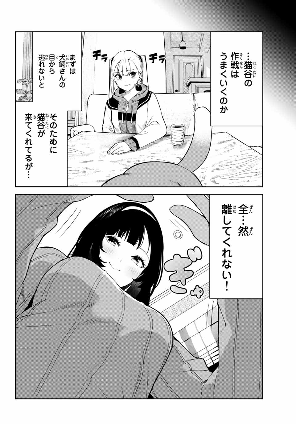 INU NI NATTARA SUKI NA HITO NI HIROWARETA - raw - Chapter 22 - https://jpdd.ccdd.to/JPDD/inuninattarasukinahitonihirowareta/167647/aupnsux0ces.jpg