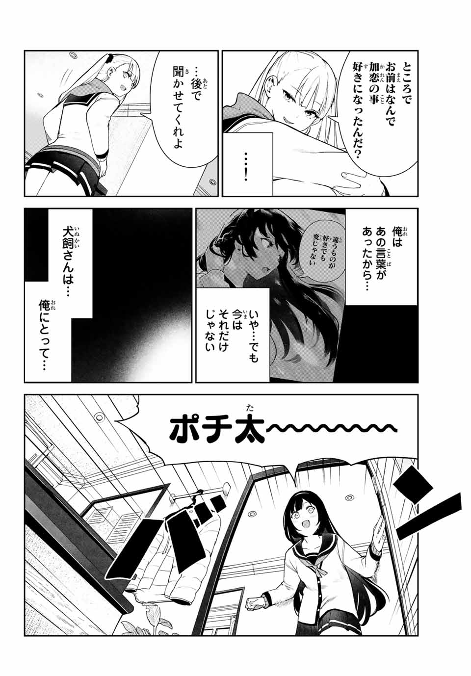 INU NI NATTARA SUKI NA HITO NI HIROWARETA - raw - Chapter 22 - https://jpdd.ccdd.to/JPDD/inuninattarasukinahitonihirowareta/167647/feblckbzxfg.jpg