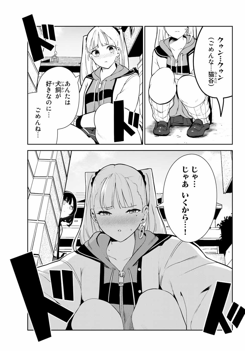 INU NI NATTARA SUKI NA HITO NI HIROWARETA - raw - Chapter 22 - https://jpdd.ccdd.to/JPDD/inuninattarasukinahitonihirowareta/167647/lah0upemvls.jpg