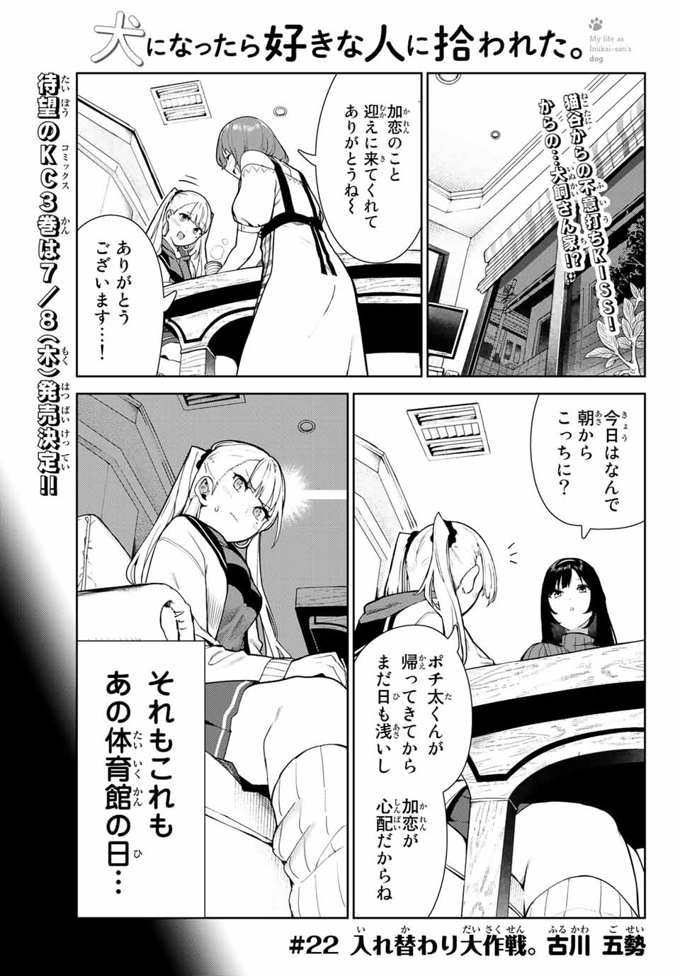 INU NI NATTARA SUKI NA HITO NI HIROWARETA - raw - Chapter 22 - https://jpdd.ccdd.to/JPDD/inuninattarasukinahitonihirowareta/167647/nawgllggfnp.jpg