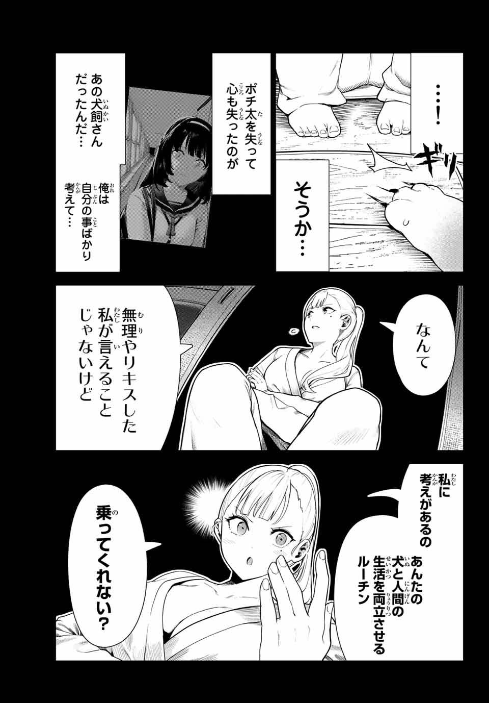 INU NI NATTARA SUKI NA HITO NI HIROWARETA - raw - Chapter 22 - https://jpdd.ccdd.to/JPDD/inuninattarasukinahitonihirowareta/167647/pcy4z0dnnfj.jpg