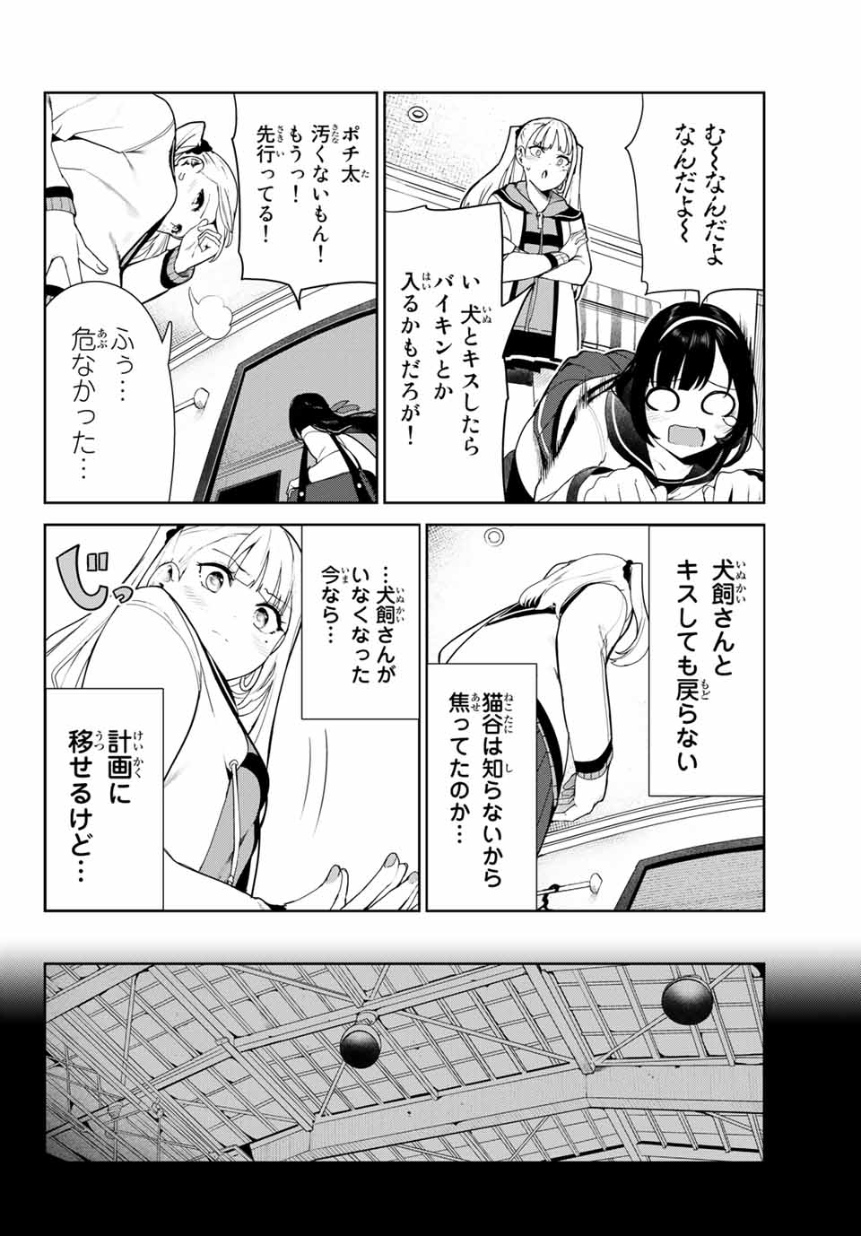 INU NI NATTARA SUKI NA HITO NI HIROWARETA - raw - Chapter 22 - https://jpdd.ccdd.to/JPDD/inuninattarasukinahitonihirowareta/167647/szec4wgucwd.jpg