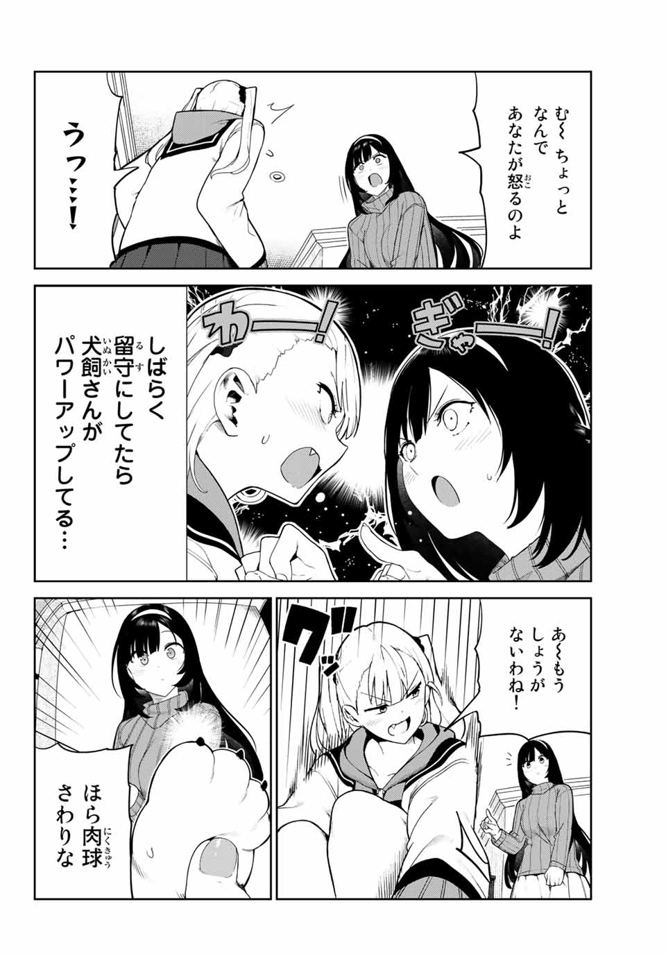 INU NI NATTARA SUKI NA HITO NI HIROWARETA - raw - Chapter 22 - https://jpdd.ccdd.to/JPDD/inuninattarasukinahitonihirowareta/167647/wc0jta5tqel.jpg