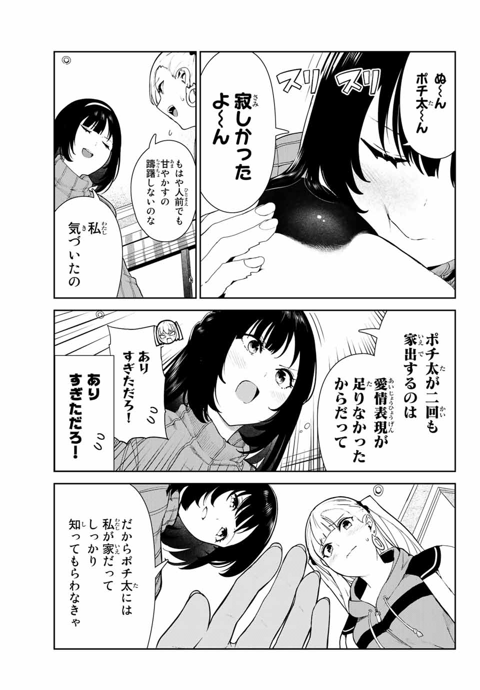 INU NI NATTARA SUKI NA HITO NI HIROWARETA - raw - Chapter 22 - https://jpdd.ccdd.to/JPDD/inuninattarasukinahitonihirowareta/167647/z35bnhxc1aw.jpg
