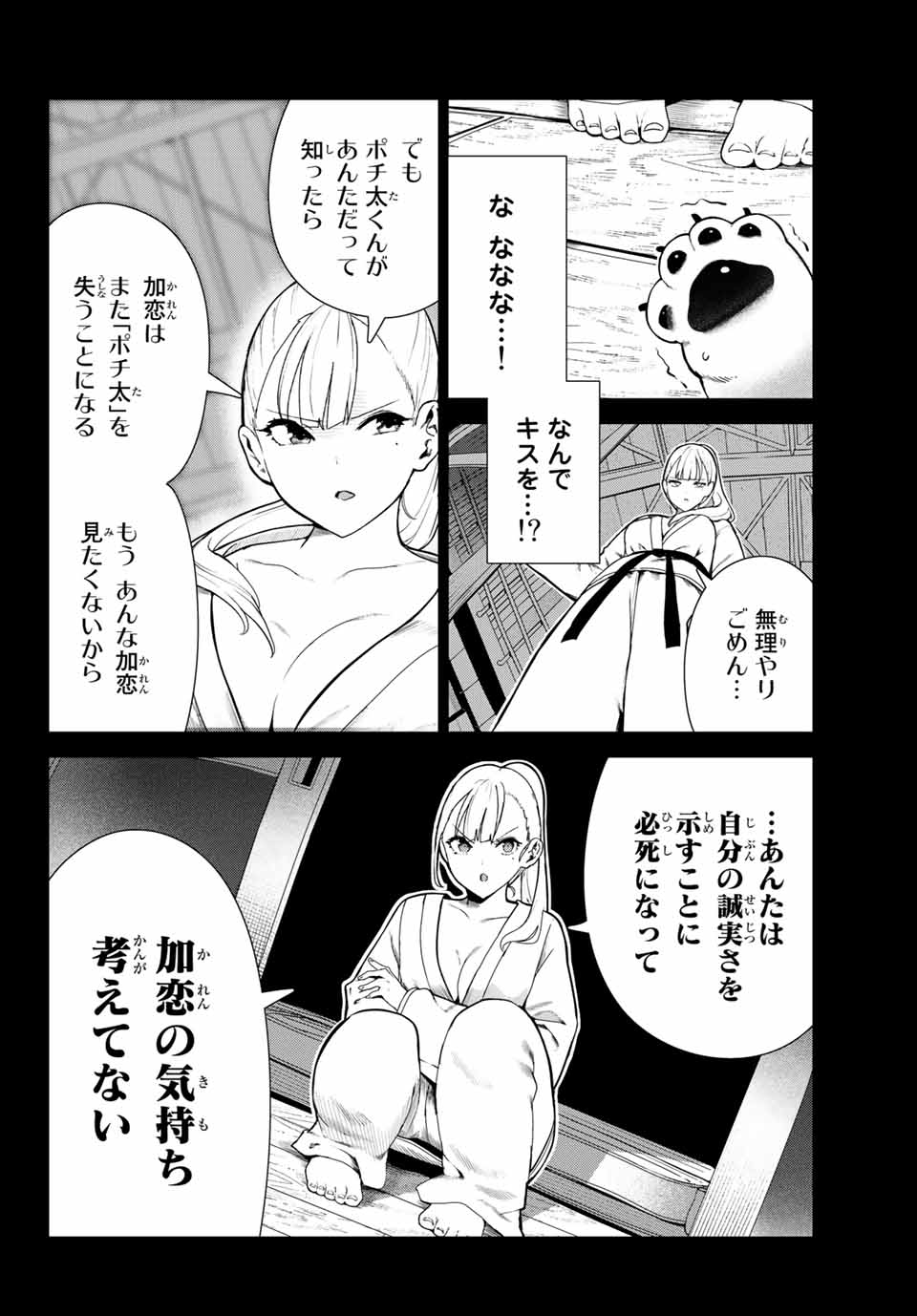 INU NI NATTARA SUKI NA HITO NI HIROWARETA - raw - Chapter 22 - https://jpdd.ccdd.to/JPDD/inuninattarasukinahitonihirowareta/167647/zketx020yob.jpg