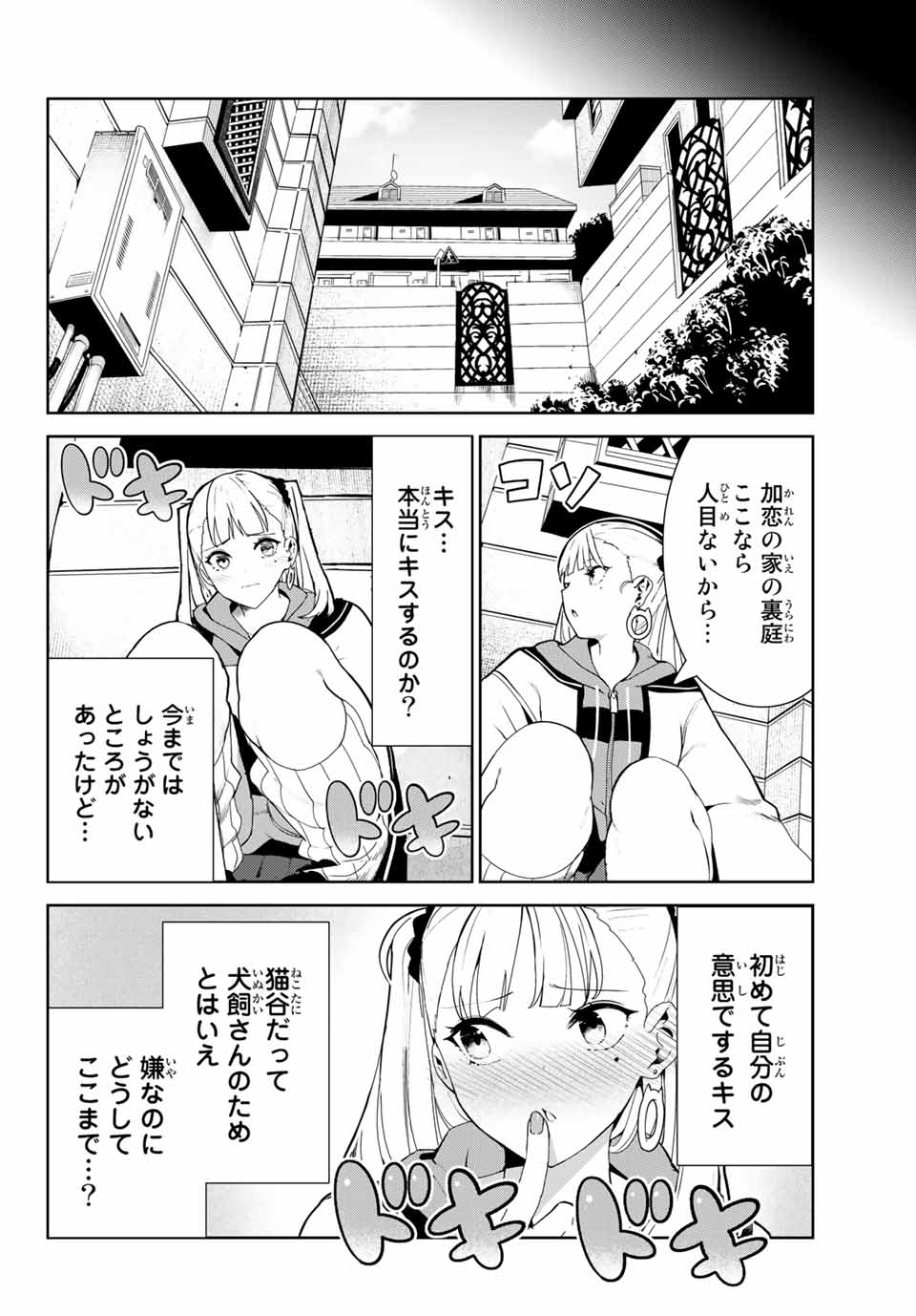 INU NI NATTARA SUKI NA HITO NI HIROWARETA - raw - Chapter 22 - https://jpdd.ccdd.to/JPDD/inuninattarasukinahitonihirowareta/167647/zri0ojvnb0s.jpg