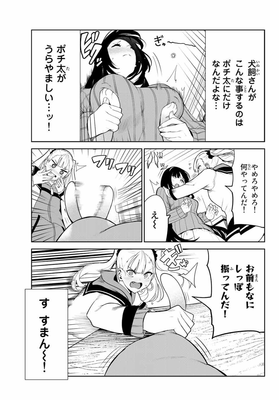 INU NI NATTARA SUKI NA HITO NI HIROWARETA - raw - Chapter 22 - https://jpdd.ccdd.to/JPDD/inuninattarasukinahitonihirowareta/167647/zrmetk3xhhw.jpg