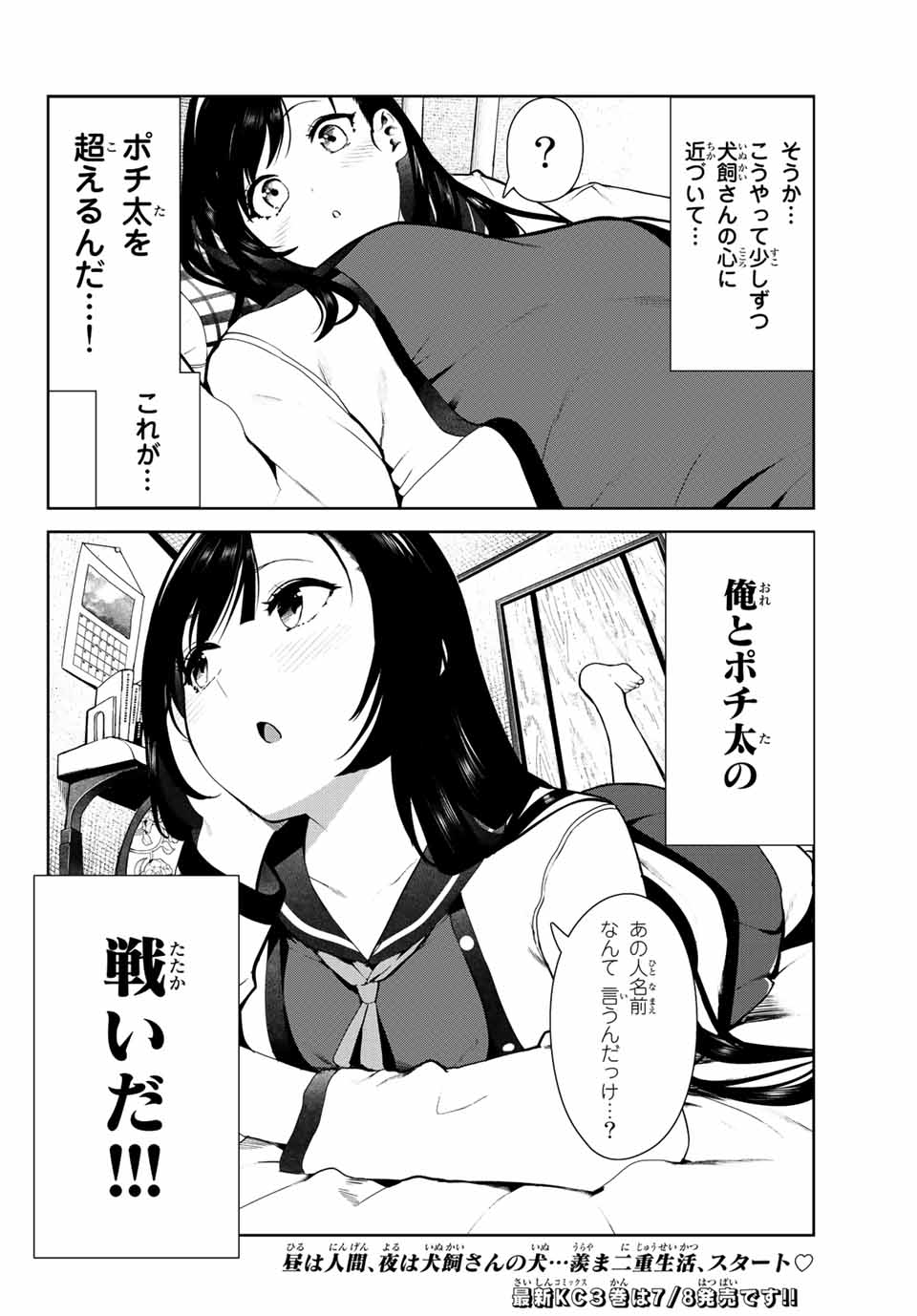 INU NI NATTARA SUKI NA HITO NI HIROWARETA - raw - Chapter 23 - https://jpdd.ccdd.to/JPDD/inuninattarasukinahitonihirowareta/168844/2f1cqaxtxjv.jpg