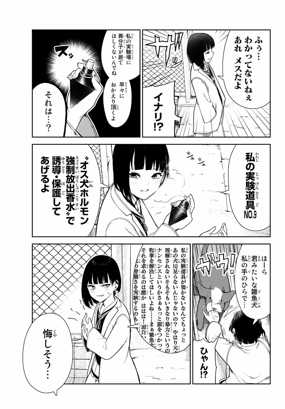 INU NI NATTARA SUKI NA HITO NI HIROWARETA - raw - Chapter 23 - https://jpdd.ccdd.to/JPDD/inuninattarasukinahitonihirowareta/168844/4yeoyff1x2c.jpg