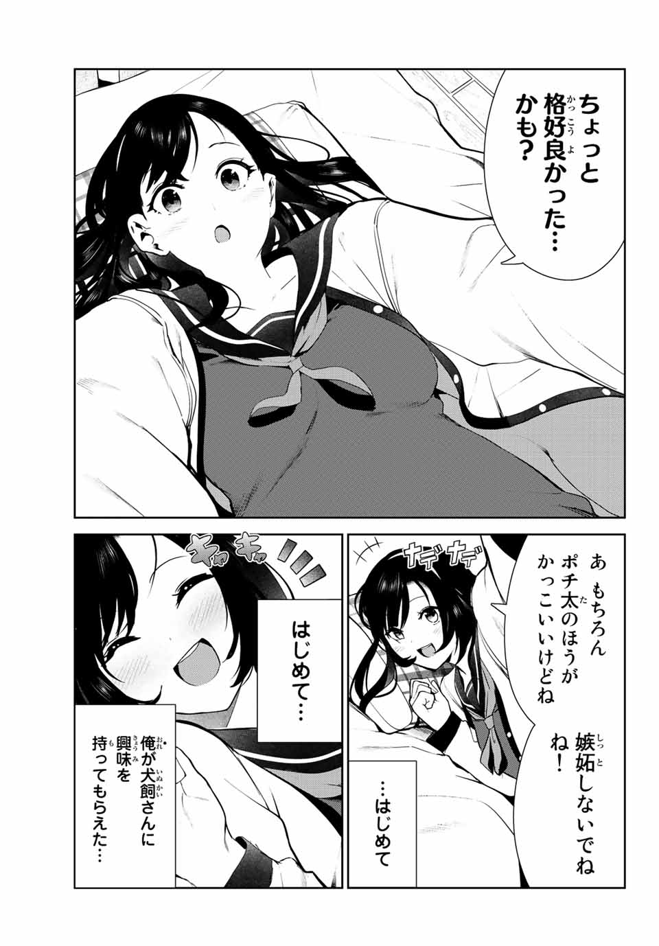 INU NI NATTARA SUKI NA HITO NI HIROWARETA - raw - Chapter 23 - https://jpdd.ccdd.to/JPDD/inuninattarasukinahitonihirowareta/168844/5yl12xccthm.jpg